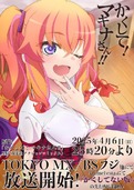 TVアニメ「かくして!マキナさん!!」